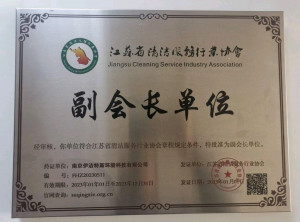 南京伊洁特斯环境科技有限公司最新荣誉资质助力企业更好发展