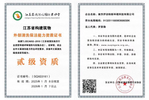 南京伊洁特斯环境科技有限公司清洁养护团队赢得客户广泛赞誉