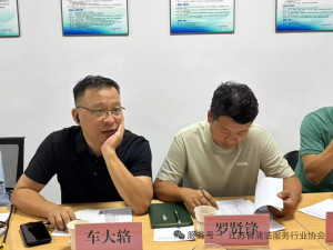 罗贤锋总经理参加江苏省清洁服务航行业协会第二届第六次会长会议暨换届筹备大会