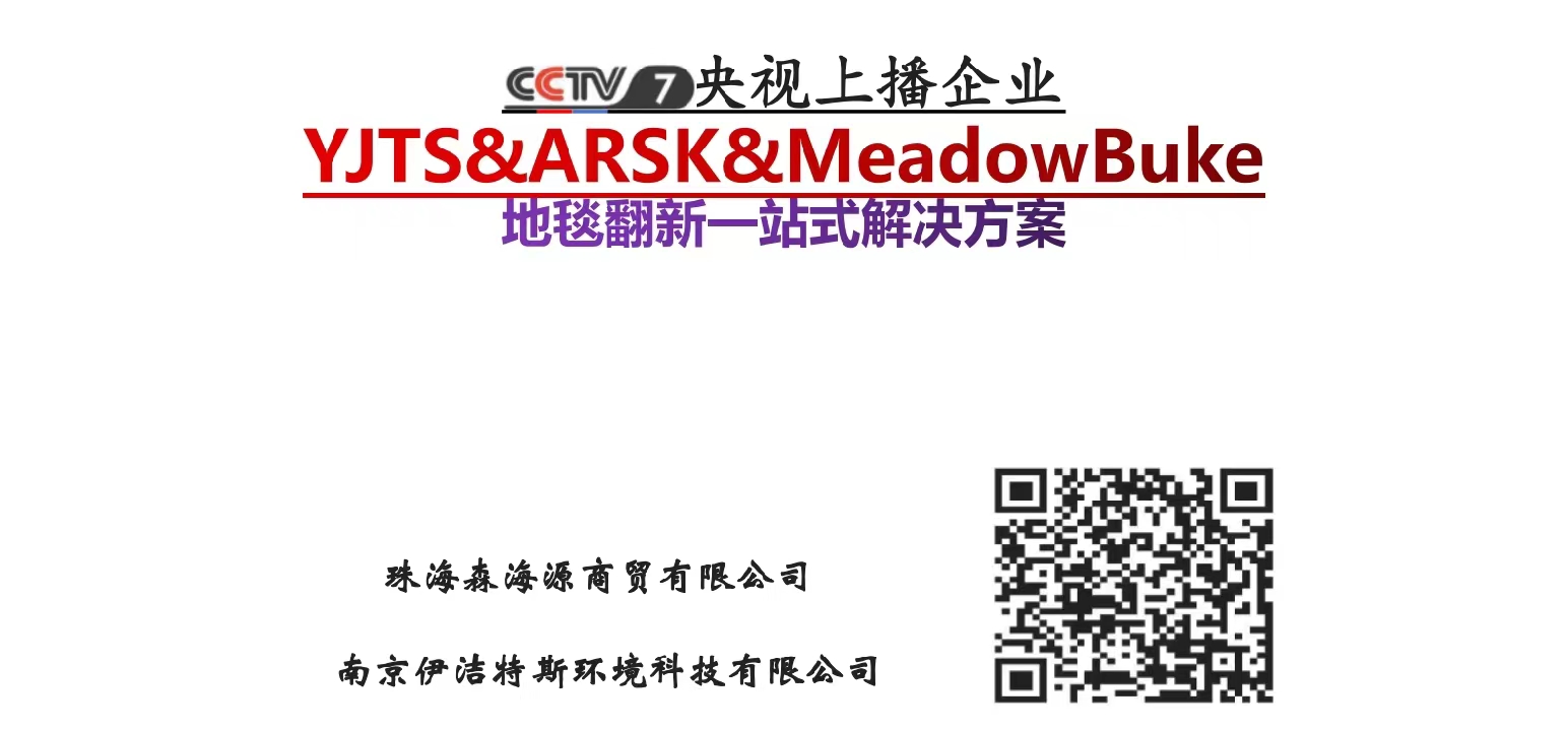 希尔顿南京奥体店清洗地毯 清洗沙发 清洗地面 大理石抛光项目由南京伊洁特斯公司完成